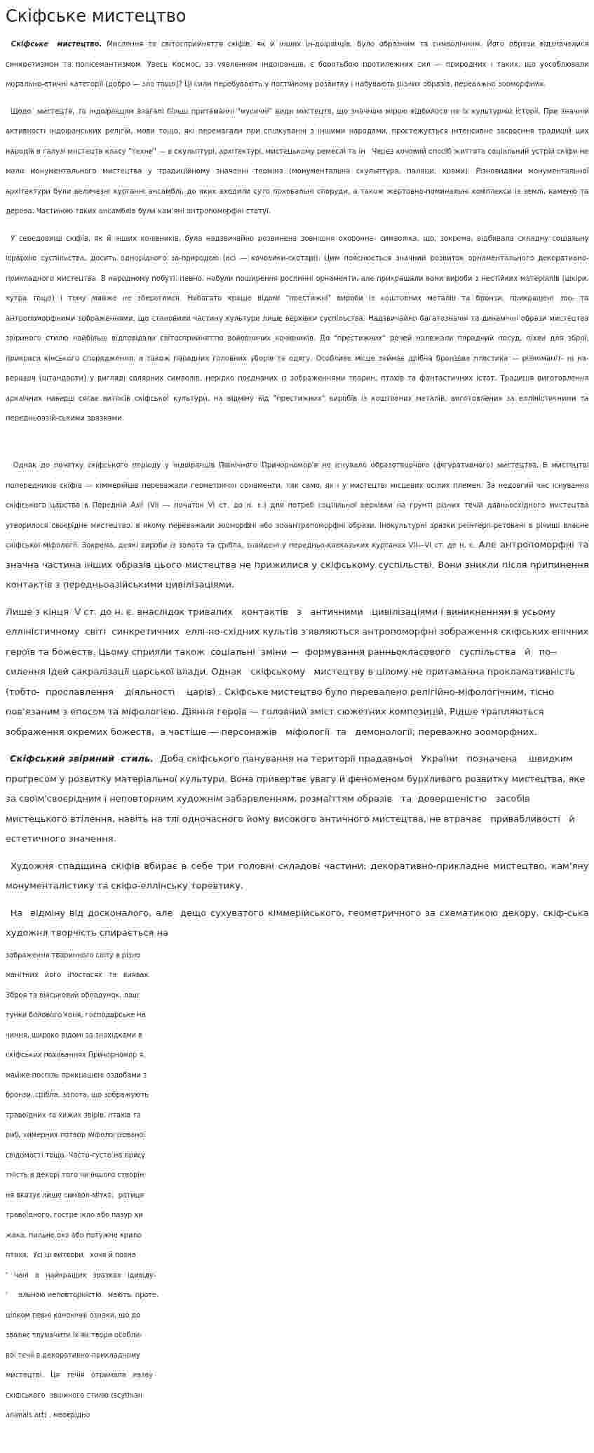 Скіфське мистецтво