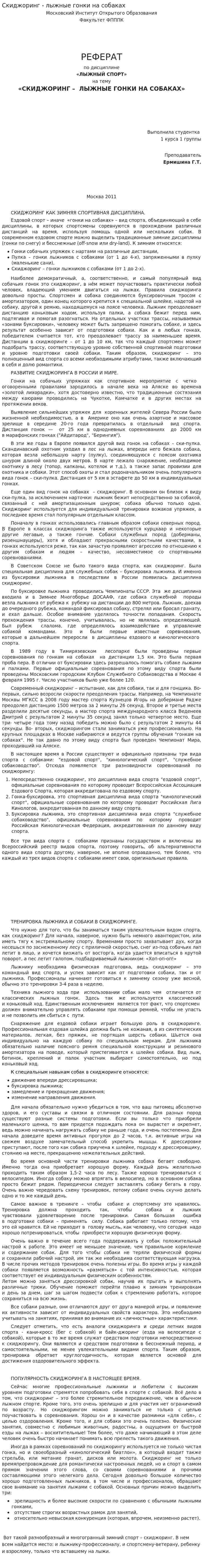 Скиджоринг - лыжные гонки на собаках