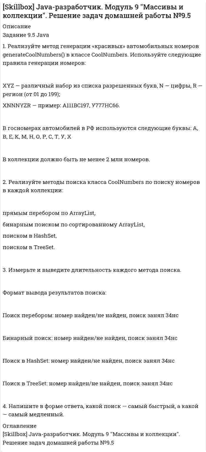      
          Описание
          Описание:Домашняя работа 12.2Задание выполняйте в проекте12_ExceptionsDebuggingAndTesting/homework_12.2Напишите тесты на все методы класса RouteCalculator в проекте SPBMetro.С помощью тестов и отладки исправьте ошибку, которую вы найдёте в проекте SPBMetro в классе RouteCalculator.РекомендацииСформируйте схему метро (StationIndex) в тестовом классе, в которой можно построить хотя бы один маршрут с двумя пересадками. Делайте небольшую схему, чтобы легче ориентироваться в ней.Чтобы протестировать приватные методы класса RouteCalculator, используйте различные аргументы метода getShortestRoute() для вызова методов без пересадок, с одной и двумя пересадками.Code Coverage — инструмент в IDEA, определяющий уровень покрытия тестами классов, методов и строк. Чтобы запустить тесты с проверкой покрытия, надо нажать правой кнопкой мыши по классу директории с тестами и выбрать Run All tests with Coverage. Желательно добиться 100%-ного покрытия методов класса RouteCalculator.Домашняя работа 12.3Сделайте три отдельных лога в папке logs проектa SPBMetro с помощью log4j2:logs/search.log — заполнять информацией о станциях, которые ищут (существующие станции),logs/input_errors.log — заполнять информацией об ошибочном вводе (несуществующие станции),logs/exceptions.log — вносить в лог информацию об исключениях (Exception). Обез задачи решены в одной папке.Комментарии: Работа сдана в 2021 году. 
          Оглавление
          [Skillbox] Java-разработчик. Модуль №12 Исключения, отладка, тестирование и логирование . Решение задач домашней работы №12.2, 12.3   
            
            
            [Skillbox] Java-разработчик. Модуль №12 Исключения, отладка, тестирование и логирование . Решение задач домашней работы №12.2, 12.3[SL_11125] Эконометрика (задача)[SL12185] Методы оптимизации (Задача, Excel)[SW959669] Информационные системы (задача)Task 2 Write these sentences, putting the verbs in brackets into the correct form by adding will or would.Task 4 Read the text. Write an abstract to the following text.Task 6 Write a paragraph about a waterheel, using the guide words. The verbs should be used in passive voice. Pay attention to a given example. Every correct sentence gets 1 score. Maximum score is 7 . The task is in the attached file.Python игра лото с компьютером[Skillbox] Java-разработчик - ВСЕ РЕШЕНИЯ НА ВСЕ МОДУЛИ !!! [Skillbox] Java-разработчик. Модуль 10 Наследование и полиморфизм. Решение задач домашней работы 10.1, 10.2 [Skillbox] Java-разработчик. Модуль 11 Особенности ООП в Java. Решение задач домашней работы №11.1 и №11.2[Skillbox] Java-разработчик. Модуль 9 Массивы и коллекции. Решение задач домашней работы №9.2[Skillbox] Java-разработчик. Модуль 9 Массивы и коллекции. Решение задач домашней работы №9.3[Skillbox] Java-разработчик. Модуль 9 Массивы и коллекции. Решение задач домашней работы №9.4