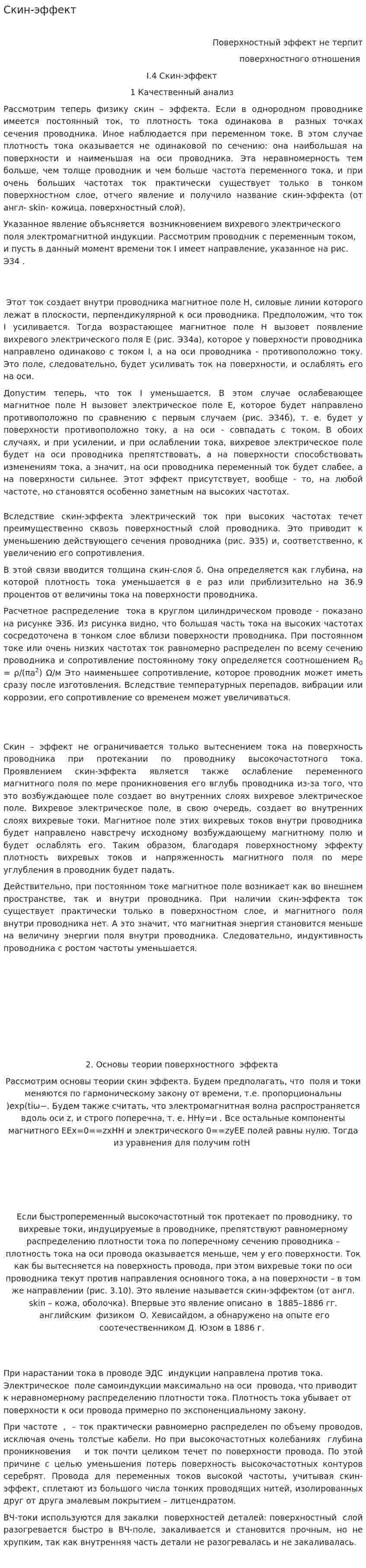 Скин-эффект
