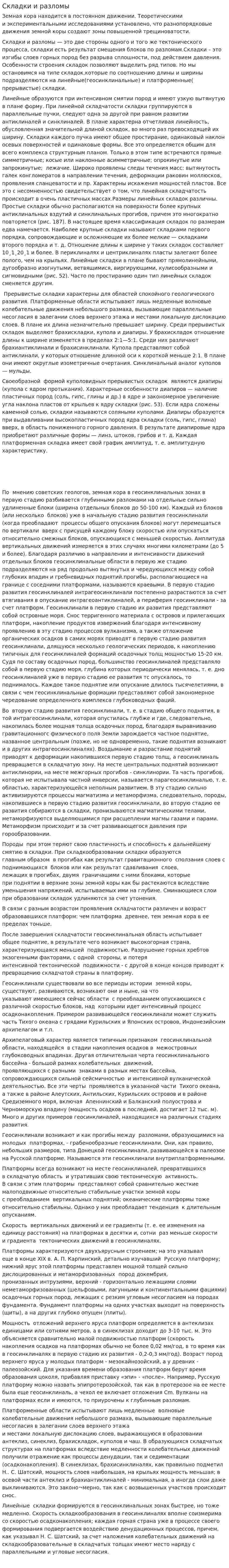 Складки и разломы