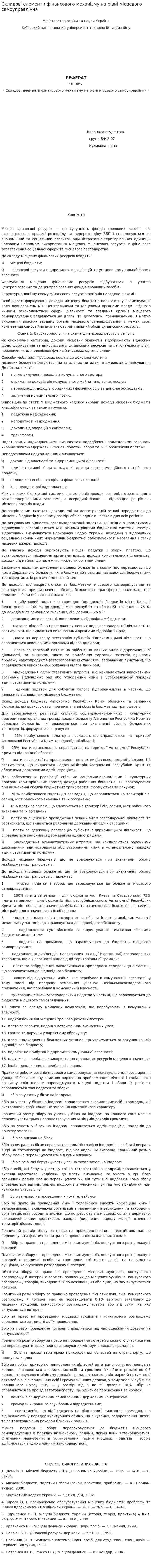 Складові елементи фінансового механізму на рівні місцевого самоуправління