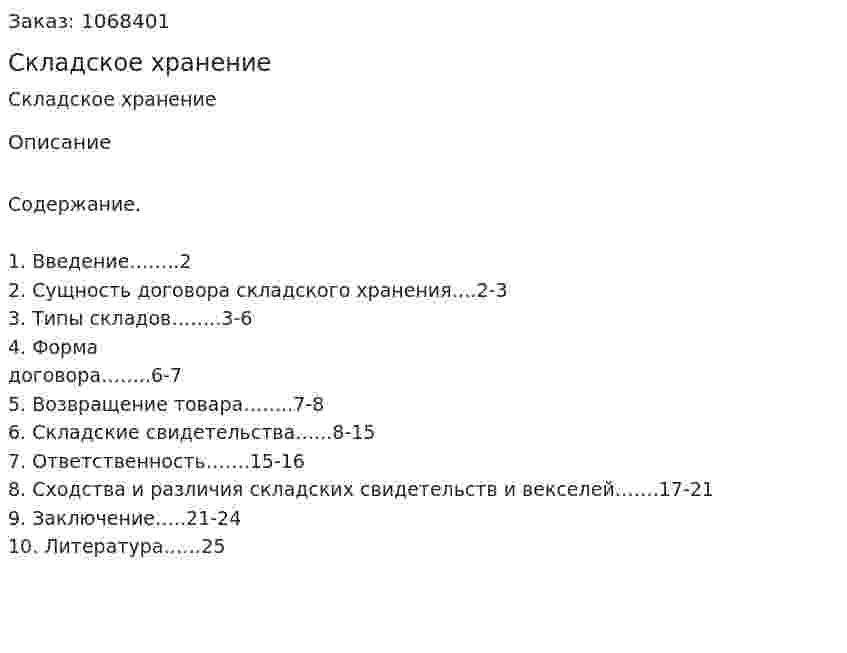Складское хранение (курсовая работа) 