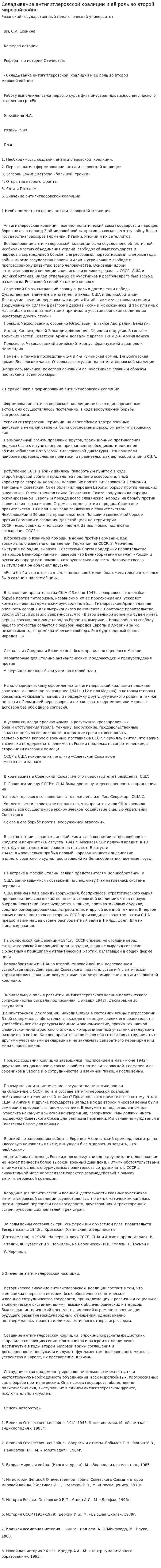 Складывание антигитлеровской коалиции и её роль во второй мировой войне