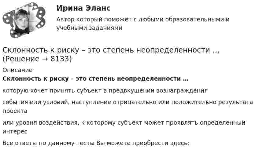      
          Описание
          Склонность к риску – это степень неопределенности …которую хочет принять субъект в предвкушении вознаграждениясобытия или условий, наступление отрицательно или положительно результата проектаили уровня воздействия, к которому субъект может проявлять определенный интересВсе ответы по данному тесты Вы можете приобрести здесь:  
            
            
            Склады и складское хозяйство ОТВЕТЫ 2022 ТУЛГУСклонность к риску – это степень неопределенности …Склонность ставить перед командой задачи, решение которых потребует целеустремленности и решительности - это описание командной роли «...» Сколькими способами восемь человек можно рассадить на лавке (всех в один ряд)?Сколькими способами группу из 12 человек можно разбить на две подгруппы, в одной из которых должно быть не более 5, а во второй - не более 9 человек? Сколькими способами можно расставить на шахматной доске черного и белого королей так, чтобы...Сколько 3-значных натуральных чисел можно составить в 6-ичной системе исчисления?Складываются два взаимно перпендикулярных колебания, выражаемых уравнениями  x = 2 sin пt,   y = cos п(t + 0,5)  (длина в сантиметрах, время в секундах). Складываются два гармонических колебания одинакового направления, описываемых уравнениями  x1 = 3 cos(pt + p/6) см  и  x2 = 4 cos(pt + p/3) см.Складываются два гармонических колебания одинаковой частоты и одинакового направления:  x1 = 1 · cos (wt + p /3) см  и  x2 = 2 · cos (wt + 5p/6) см.             Построить с соблюдением масштаба векторную диаграммуСкладываются два гармонических колебания одного направления, описываемых уравнениями:  x1 = 10 coswt (см) и x2 = 10 cosw(t + t) (см),  где w = p/4 с-1, t = 4 с. Определить амплитуду и начальную фазу результирующего колебания.Складываются два колебания, заданные уравнениями  x1 = sin(5pt) м, x2 = sin(4,9pt) м.  Написать уравнение результирующего колебания. Построить график результирующего колебания.Складываются два колебания одинакового направления и одинакового периода: x1 = A1sinw1t и x2 = A2sinw2(t+tt), где A1 = A2 = 3см, w1 = w2 = pi  c–1, tt = 0,5с. Определить амплитуду А и начальную фазу f0 результирующего колебания. Написать его Складываются два колебания одинакового направления и одинакового периода:  x1 = A1 sinw1t  и  x2 = A2 sinw2(t + t),  где  A1 = A2 = 3 см;  w1 = w2 = p с-1; t = 0,5 с.