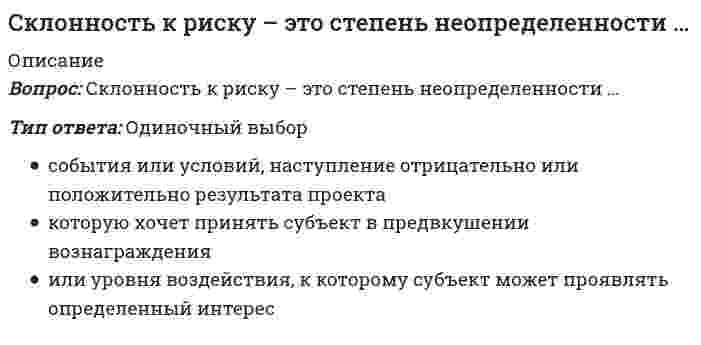      
          Описание
          Сколько времени требуется для получения плутония для построения реактора на быстрых нейтронах?Выберите один ответ:a.30-40 минb.5-6 летc.8-10 летd.1-2 года  
            
            
            Сколько времени требуется для получения плутония для построения реактора на быстрых нейтронах? Выберите один ответ: a. 30-40 мин b. 5-6 лет c. 8-10 лет d. 1-2 годаСколько главных подклассов имеет класс command:Сколько испытаний (по минимуму) необходимо провести на приборе одноплоскостного среза для определения характеристик прочности глинистых грунтов?Сколько молей идеального газа находится в сосуде объемом V при давлении P и температуре Т (R – универсальная газовая постоянная, NA – число Авогадро)?Сколько начальных условий необходимо формулировать для решения задачи с движением системы с двумя степенями свободы?Сколько независимых характеристик сжимаемости Вы знаете?Сколько «нулевых» стержней имеет заданная ферма // image141.gifСитуация, при которой доходность ценной бумаги за холдинговый период превысит 100 %, …С какими кислотами взаимодействует железо при комнатной температуре?С какой целью в АВО наружная трубка выполнена из алюминия?С какой целью в системах утилизации тепла вытяжного воздуха могут быть использованы растворы сорбентов?С какой целью применяется многоходовая схема движения теплоносителейСкетчинг (2 семестр, 80 баллов + все ответы на тест Синергия)Скетчинг.ВвС(1/2) тест с ответами Синергия