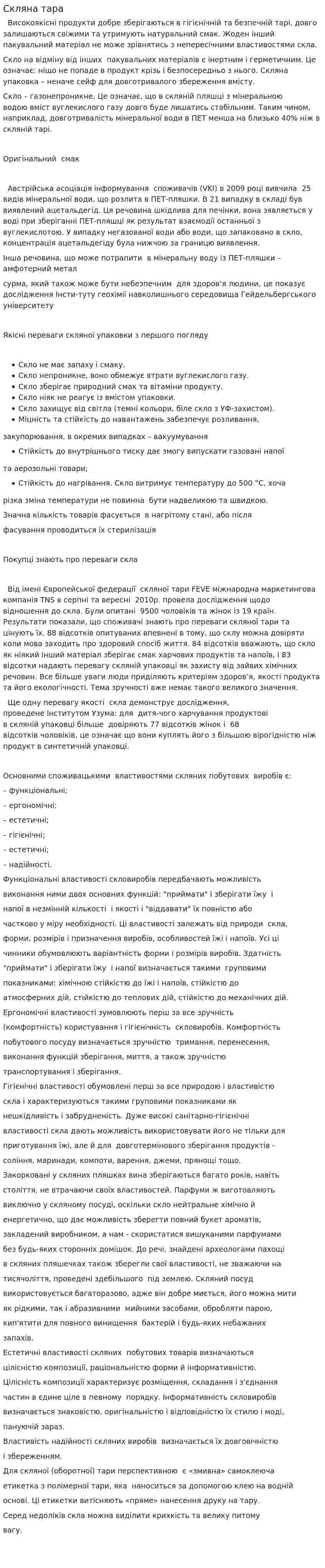Скляна тара