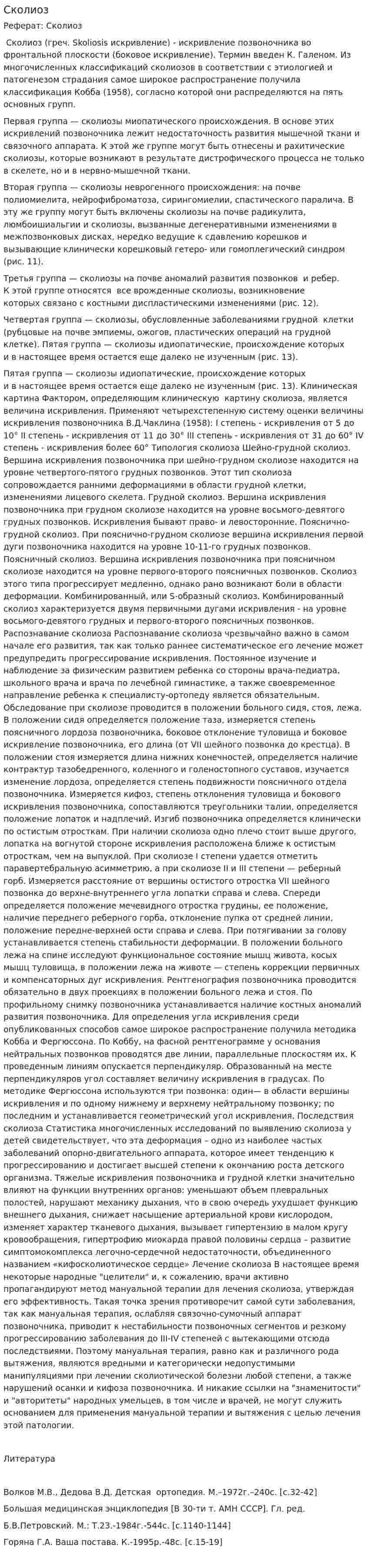 Сколиоз. 3