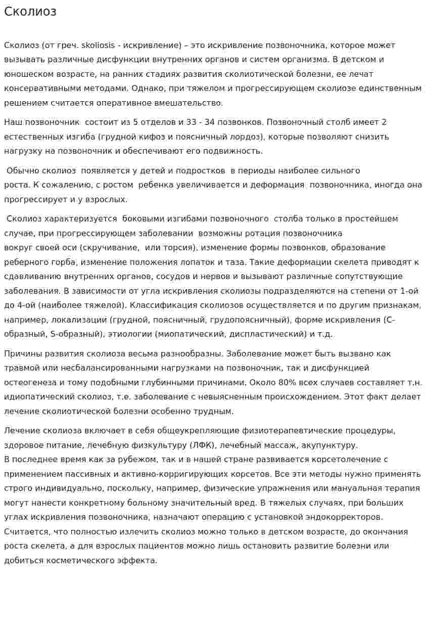 Сколиоз. 11
