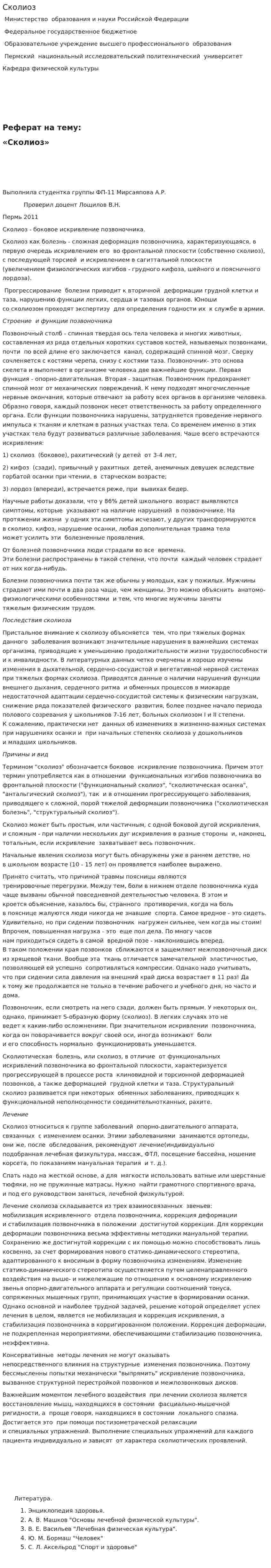 Сколиоз. 4