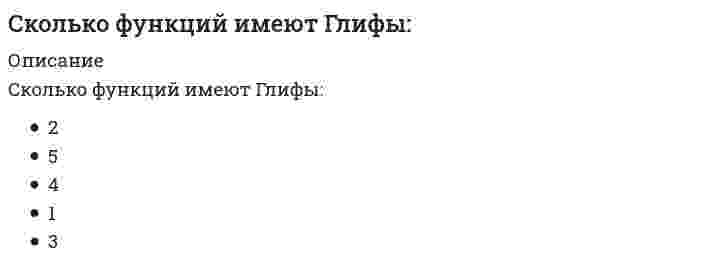      
          Описание
          Сколько целых чисел удовлетворяют неравенству -8;4?Тип ответа: Одиночный выбор121013119  
            
            
            Сколько целых чисел удовлетворяют неравенству -8;4?Скорость произнесения слов, слогов в высказывании за определенный интервал времени – это …Скорость реакции 2АВ(г) + В2(г) → 2АВ2(г) возрастет в 1000 раз при увеличении давленияСкорость химической реакции А + 3В →, рассчитанная по реагенту А (vА), и скорость той же реакции, рассчитанная по реагенту В (vВ), ...Следующая система уравнений Максвелла: всегда справедлива для постоянного электрического и магнитного поля ...Слитно пишется слово:Сложность механизмов контроля должна быть …Сколько независимых характеристик сжимаемости Вы знаете?Сколько «нулевых» стержней имеет заданная ферма // image141.gifСколько паттернов содержит каталог проектирования:Сколько поверхностей ограничивают данный предмет :Сколько раз необходимо проинтегрировать данное уравнение, чтобы определить координаты точки в зависимости от времени? mx = k / x³Сколько слоев руберойда достаточно уложить на малоуклонной крыше?Сколько схем загружения принимают при испытании арок и сводов.