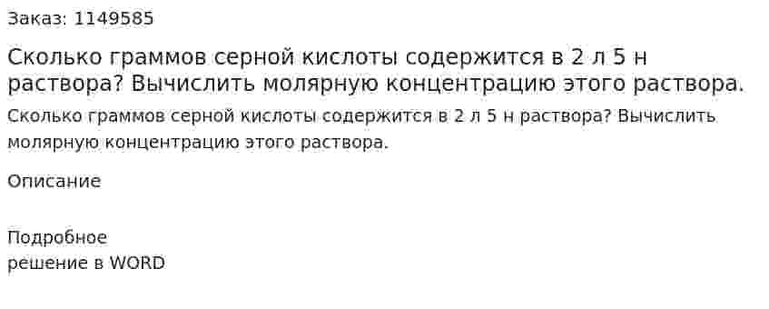 Сколько граммов серной кислоты содержится в 2 л 5 н раствора? Вычислить молярную концентрацию этого раствора.