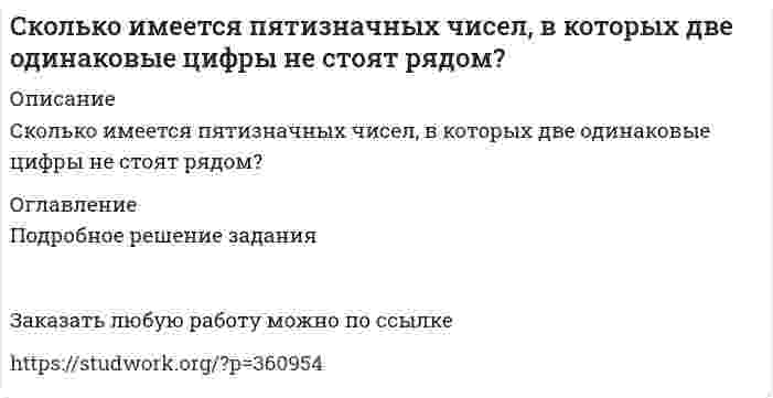      
          Описание
          Сколько литров каких газов, измеренных при нормальных условиях, выделилось на инертных электродах, если через водный раствор серной кислоты пропустить электрический ток силой 4 А в течение 1 ч 45 мин. Составьте уравнение катодного и анодного процессов и напишите уравнение электролиза водного раствора серной кислоты.  
            
            
            Сколько литров каких газов, измеренных при нормальных условиях, выделилось на инертных электродах, если через водный раствор серной кислоты пропустить электрический ток силой 4 А в течение 1 ч 45 мин. Составьте уравнение катодного и анодногоСколько миллилитров раствора хлорида аммония (NH4Cl) концентрацией 0,5 моль/л нужно прибавить к 20 мл раствора NH4OH концентрацией 0,2 моль/л, чтобы pH полученного раствора был равен 9,2? Диссоциацию соли считать полной.Сколько мл 0,1 М раствора KCN (степень диссоциации равна 1) следует прибавить к 1 литру 0,1 молярного раствора HCN (K=7,2⋅10⁻⁷) для получения нейтрального раствора?Сколько мл 32%-ной серной кислоты, плотностью 1,24 г/мл необходимо взять для приготовления 500 мл 0,11 нормальной кислоты. Какой объем воды нужно добавить к раствору?Сколько мл раствора HCl с титром T(HCl/KOH) = 0,05600 г/мл необходимо взять для приготовления 200 мл 0,1 н раствора HCl.Сколько полезной работы может быть получено при сжигании 1 моль глюкозы, если предположить, что тело животного работает как тепловая машина? (  =30 %).Сколько структурных изомеров соответствует эмпирической формуле C₅H₁₂? Напишите и назовите их по номенклатуре ИЮПАК. На примере углеводорода с третичным атомом углерода рассмотрите реакции, характерные для предельных углеводородов.Сколько 96%-ной серной кислоты получится из 60 кг серного колчедана, если выход составляет 85% от теоретически возможного?Сколько (в г) угля надо сжечь для диссоциации 1 г воды	Сколько весит 1 см3 азота у поверхности Земли и на высоте 5 км, если при температуре Сколько граммов 15 %-ого раствора хлорида олова (II) можно приготовить имея 420 см3 воды?Сколько граммов NaOH потребуется для полной нейтрализации 50 мл 96%-ого раствора серной кислоты с плотностью 1,84 г/мл?Сколько граммов формиата калия (γ(HCOO–) = 0,8) нужно добавить к 1 л 0,01 М раствора HCOOH с C(1/zHCOOH) = 0,01 моль/л (Ka = 2,1·10–4) для получения раствора, в котором концентрация ионов водорода равна 10–5 моль/л.Сколько граммов хлорида железа (III) содержится в 20 мл 40%-го раствора (плотность 1,133 г/мл)?