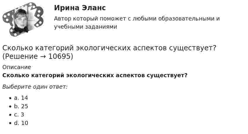      
          Описание
          Сколько категорий экологических аспектов существует?Выберите один ответ:a. 14b. 25c. 3d. 10  
            
            
            Сколько категорий размещения электрических машин предусмотрено ГОСТом? Выберите один ответ: a.2; b.1; c.4; d.5; e.3;Сколько категорий экологических аспектов существует?Сколько киломолей и сколько молекул газа находится в колбе ёмкостью 240 см3, если температура газа 20 °C и давление 380 мм рт. ст.?Сколько классов нагревостойкости электроизоляционных материалов существует? Выберите один ответ: a.6; b.10; c.8; d.7; e.3Сколько колебаний происходит в электромагнитной волне длиной 30 м в течение одного периода звуковых колебаний с частотой 200 Гц?Сколько ламп мощностью по 300 Вт, предназначенных для напряжения 110 В, можно установить параллельно в здании, если проводка от магистрали сделана медным проводом длиной 100 м и площадью поперечного сечения 9 мм2, а напряжение в магистрали равно 122сколько литров спирта можно получить из 100 кг пшеницыСколько времени будет скатываться шар без скольжения с наклонной плоскости длиной l и высотой h?  l = 10 м, h = 1,2 м.Сколько времени нужно пропускать ток силой 1,5 А через 0,1 н раствор CuSO4, чтобы полностью выделить медь из 300 мм раствора? Сколько газа находится в колбе ёмкостью V = 0,24·10-3 м3 при температуре t = 20 °C и давлении P = 0,5·105 Па?Сколько главных максимумов будет видно за дифракционной решёткой, изготовленной нанесением N = 3000 равноудалённых штрихов на прозрачную полоску длины L = 1 см? Свет с длиной волны l = 600 нм падает на решётку нормально.сколько единиц каждого изделия необходимо продатьСколько знаков можно составить, если один знак состоит из геометрической фигуры (окружность, квадрат, прямоугольник или треугольник), буквы (латинского алфавита) и цифры? Сколько интегральных транзисторов в микросхеме микропроцессора КР580? Вопрос 3Выберите один ответ: a.10 b.5000 c.100000 d.100