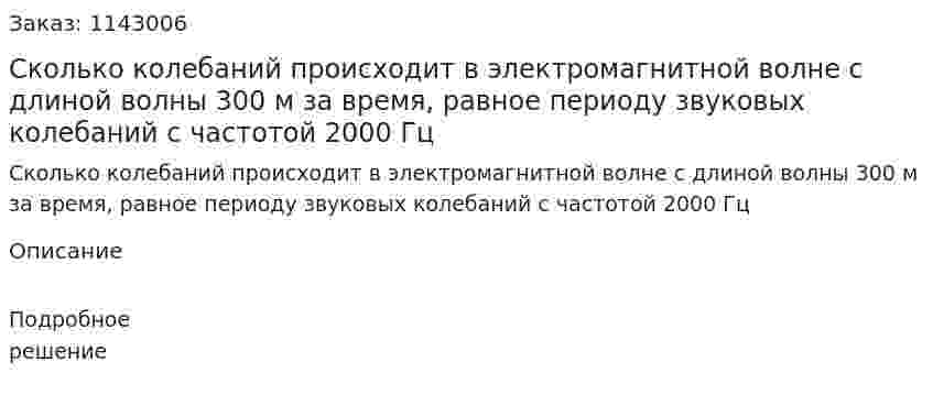 Сколько колебаний происходит в электромагнитной волне с длиной волны 300 м за время, равное периоду звуковых колебаний с частотой 2000 Гц 