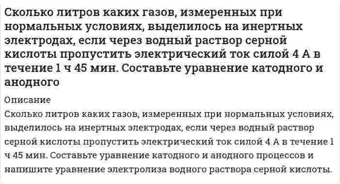      
          Описание
          Сколько миллилитров раствора хлорида аммония (NH4Cl) концентрацией 0,5 моль/л нужно прибавить к 20 мл раствора NH4OH концентрацией 0,2 моль/л, чтобы pH полученного раствора был равен 9,2? Диссоциацию соли считать полной.  
            
            
            Сколько миллилитров раствора хлорида аммония (NH4Cl) концентрацией 0,5 моль/л нужно прибавить к 20 мл раствора NH4OH концентрацией 0,2 моль/л, чтобы pH полученного раствора был равен 9,2? Диссоциацию соли считать полной.Сколько мл 0,1 М раствора KCN (степень диссоциации равна 1) следует прибавить к 1 литру 0,1 молярного раствора HCN (K=7,2⋅10⁻⁷) для получения нейтрального раствора?Сколько мл 32%-ной серной кислоты, плотностью 1,24 г/мл необходимо взять для приготовления 500 мл 0,11 нормальной кислоты. Какой объем воды нужно добавить к раствору?Сколько мл раствора HCl с титром T(HCl/KOH) = 0,05600 г/мл необходимо взять для приготовления 200 мл 0,1 н раствора HCl.Сколько полезной работы может быть получено при сжигании 1 моль глюкозы, если предположить, что тело животного работает как тепловая машина? (  =30 %).Сколько структурных изомеров соответствует эмпирической формуле C₅H₁₂? Напишите и назовите их по номенклатуре ИЮПАК. На примере углеводорода с третичным атомом углерода рассмотрите реакции, характерные для предельных углеводородов.Сколько существует чисел меньших 10000 и таких, что сумма цифр равна 12?Сколько (в г) угля надо сжечь для диссоциации 1 г воды	Сколько весит 1 см3 азота у поверхности Земли и на высоте 5 км, если при температуре Сколько граммов 15 %-ого раствора хлорида олова (II) можно приготовить имея 420 см3 воды?Сколько граммов NaOH потребуется для полной нейтрализации 50 мл 96%-ого раствора серной кислоты с плотностью 1,84 г/мл?Сколько граммов формиата калия (γ(HCOO–) = 0,8) нужно добавить к 1 л 0,01 М раствора HCOOH с C(1/zHCOOH) = 0,01 моль/л (Ka = 2,1·10–4) для получения раствора, в котором концентрация ионов водорода равна 10–5 моль/л.Сколько граммов хлорида железа (III) содержится в 20 мл 40%-го раствора (плотность 1,133 г/мл)?Сколько имеется пятизначных чисел, в которых две одинаковые цифры не стоят рядом?