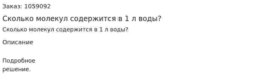 Сколько молекул содержится в 1 л воды? 