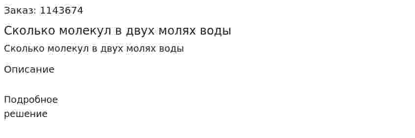 Сколько молекул в двух молях воды 