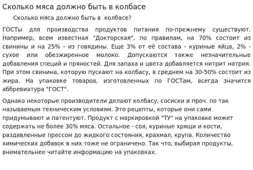 Сколько мяса должно быть в колбасе