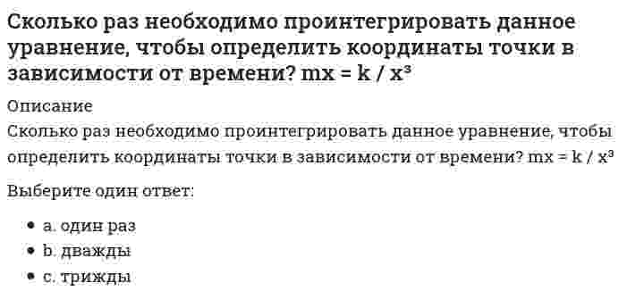      
          Описание
          Сколько слоев руберойда достаточно уложить на малоуклонной крыше?Выберите один или несколько ответов:1 слой2 слоя3 слоя4 слоя  
            
            
            Сколько слоев руберойда достаточно уложить на малоуклонной крыше?Сколько схем загружения принимают при испытании арок и сводов.Сколько функций имеют Глифы:Сколько целых чисел удовлетворяют неравенству -8;4?Скорость произнесения слов, слогов в высказывании за определенный интервал времени – это …Скорость реакции 2АВ(г) + В2(г) → 2АВ2(г) возрастет в 1000 раз при увеличении давленияСкорость химической реакции А + 3В →, рассчитанная по реагенту А (vА), и скорость той же реакции, рассчитанная по реагенту В (vВ), ...Сколько испытаний (по минимуму) необходимо провести на приборе одноплоскостного среза для определения характеристик прочности глинистых грунтов?Сколько молей идеального газа находится в сосуде объемом V при давлении P и температуре Т (R – универсальная газовая постоянная, NA – число Авогадро)?Сколько начальных условий необходимо формулировать для решения задачи с движением системы с двумя степенями свободы?Сколько независимых характеристик сжимаемости Вы знаете?Сколько «нулевых» стержней имеет заданная ферма // image141.gifСколько паттернов содержит каталог проектирования:Сколько поверхностей ограничивают данный предмет :