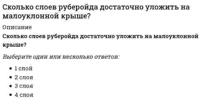      
          Описание
          Сколько схем загружения принимают при испытании арок и сводов.Выберите один ответ:двеоднутри  
            
            
            Сколько схем загружения принимают при испытании арок и сводов.Сколько функций имеют Глифы:Сколько целых чисел удовлетворяют неравенству -8;4?Скорость произнесения слов, слогов в высказывании за определенный интервал времени – это …Скорость реакции 2АВ(г) + В2(г) → 2АВ2(г) возрастет в 1000 раз при увеличении давленияСкорость химической реакции А + 3В →, рассчитанная по реагенту А (vА), и скорость той же реакции, рассчитанная по реагенту В (vВ), ...Следующая система уравнений Максвелла: всегда справедлива для постоянного электрического и магнитного поля ...Сколько молей идеального газа находится в сосуде объемом V при давлении P и температуре Т (R – универсальная газовая постоянная, NA – число Авогадро)?Сколько начальных условий необходимо формулировать для решения задачи с движением системы с двумя степенями свободы?Сколько независимых характеристик сжимаемости Вы знаете?Сколько «нулевых» стержней имеет заданная ферма // image141.gifСколько паттернов содержит каталог проектирования:Сколько поверхностей ограничивают данный предмет :Сколько раз необходимо проинтегрировать данное уравнение, чтобы определить координаты точки в зависимости от времени? mx = k / x³