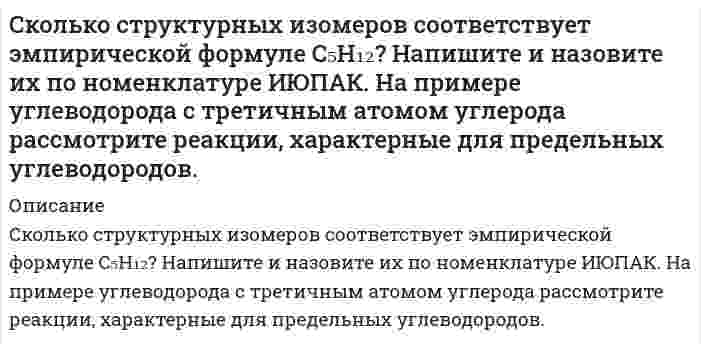      
          Описание
          Комбинаторика.
Сколько существует чисел меньших 10000 и таких, что сумма цифр равна 12?  
            
            
            Сколько существует чисел меньших 10000 и таких, что сумма цифр равна 12?Сколько тепла выделится при реакции горения 100 л CO, газ до CO2, газ?Сколько фирм нужно проверить налоговой инспекции, чтобы ошибка доли фирм, несвоевременно уплачивающиСколько фотонов попадает за 2 сек. На сетчатку глаза человека, если глаз воспринимает свет длиной волны 0,45 мкм при мощности светового потока 1,98*10-17 Вт?Сколько хлорида аммония необходимо для приготовления 0,2 М раствора NH4Cl объемом 500 мл? Рассчитайте нормальную концентрацию и титр этого раствора.Сколько цинка, содержащего 5% примесей, требуется для получения 10 л водорода (н.у.)? Может ли этот металл взаимодействовать с кислотами и щелочами? Напишите соответствующие реакции.Сколько четырехзначных чисел, в которых нет 0, 1 и 2, а все цифры различны?Сколько имеется пятизначных чисел, в которых две одинаковые цифры не стоят рядом?Сколько литров каких газов, измеренных при нормальных условиях, выделилось на инертных электродах, если через водный раствор серной кислоты пропустить электрический ток силой 4 А в течение 1 ч 45 мин. Составьте уравнение катодного и анодногоСколько миллилитров раствора хлорида аммония (NH4Cl) концентрацией 0,5 моль/л нужно прибавить к 20 мл раствора NH4OH концентрацией 0,2 моль/л, чтобы pH полученного раствора был равен 9,2? Диссоциацию соли считать полной.Сколько мл 0,1 М раствора KCN (степень диссоциации равна 1) следует прибавить к 1 литру 0,1 молярного раствора HCN (K=7,2⋅10⁻⁷) для получения нейтрального раствора?Сколько мл 32%-ной серной кислоты, плотностью 1,24 г/мл необходимо взять для приготовления 500 мл 0,11 нормальной кислоты. Какой объем воды нужно добавить к раствору?Сколько мл раствора HCl с титром T(HCl/KOH) = 0,05600 г/мл необходимо взять для приготовления 200 мл 0,1 н раствора HCl.Сколько полезной работы может быть получено при сжигании 1 моль глюкозы, если предположить, что тело животного работает как тепловая машина? (  =30 %).