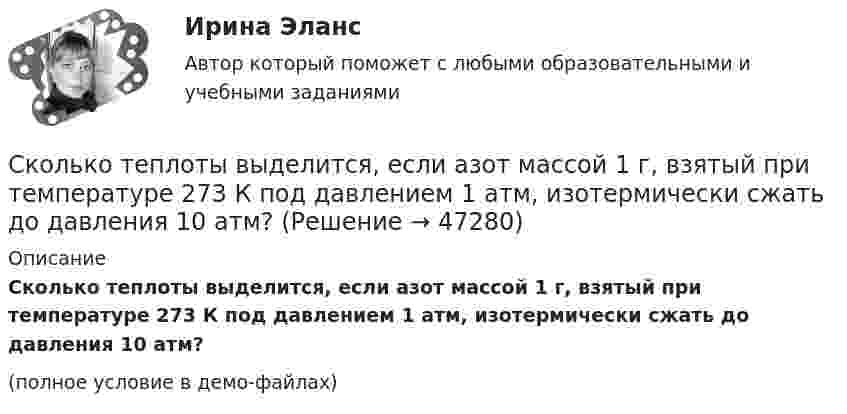     
            Описание
            Сколько теплоты выделится, если азот массой 1 г, взятый при температуре 273 К под давлением 1 атм, изотермически сжать до давления 10 атм?(полное условие в демо-файлах)  
            
            
            Сколько тепла выделится в медной проволоке сопротивлением 10 Ом при прохождении через неё в течение 2 минут тока, изменяющегося по закону  I = 5t?Сколько теплоты выделится, если азот массой 1 г, взятый при температуре 273 К под давлением 1 атм, изотермически сжать до давления 10 атм?Сколько теплоты пройдёт через площадь S = 1 м2 поверхности песка за время t = 1 ч, если температура на его поверхности t1 = 20 °C, а на глубине h = 0,5 м t2 = 10 °C?  (48,3 кДж)Сколько теплоты пройдёт через площадь поверхности 1 м2 песка за время 1 ч, если температура на его поверхности 20 ºC, а на глубине 0,5 м 10 ºC?Сколько теплоты пройдёт через площадь поверхности S = 1 м2 песка за время t = 1 ч, если температура на его поверхности t1 = 20 °C, а на глубине Dx = 0,5 м – t2 = 10 °C?Сколько типов подходов построения карьеры наиболее часто встречается в реальной жизни?сколько товара в партииСколько соударений в секунду в среднем испытывают молекулы азота, находящиеся при нормальных условиях?Сколько стадий работы кладки при сжатии различают?Сколько стадий работы кладки при сжатии различают?Сколько степеней недееспособности выделяется в современном российском законодательстве:Сколько степеней свободы имеет каждый узел балочного КЭ в ГСК? ТулГУСколько степеней свободы имеет молекула, обладающая кинетической энергией 9,7·10-21 Дж при 7 °C?Сколько существует видов категорий несоответствия?