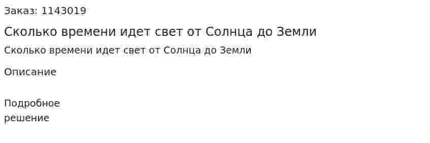 Сколько времени идет свет от Солнца до Земли 