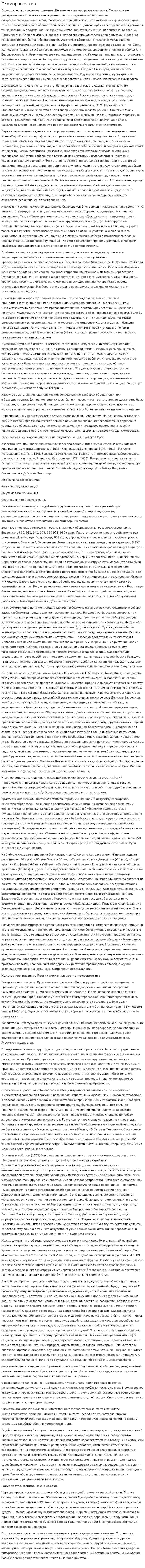 Скоморошество