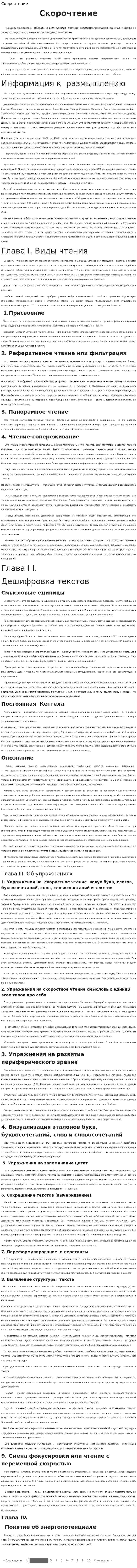 Скорочтение