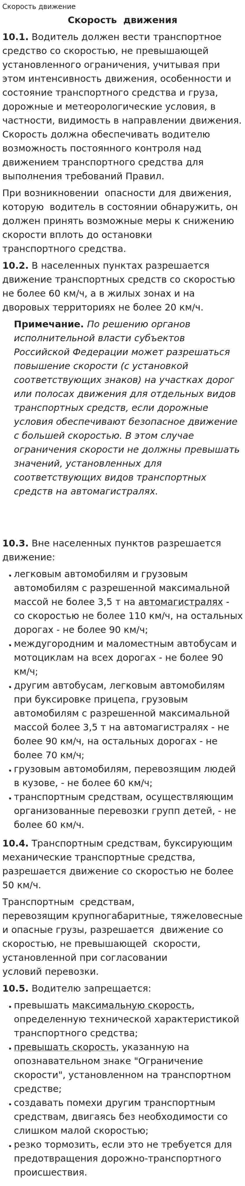 Скорость движение