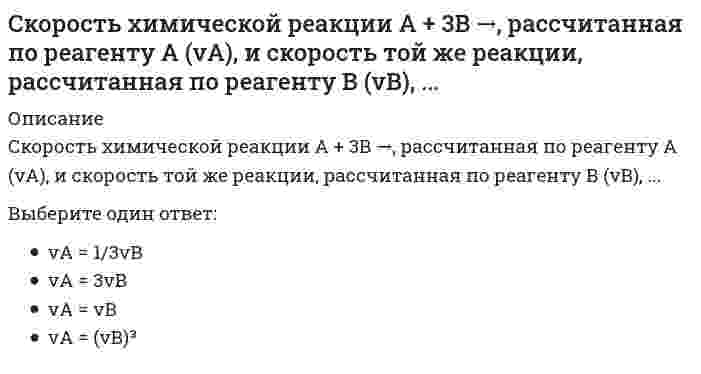     
          Описание
          Следующая система уравнений Максвелла:<img src=http://i-institute.tsu.tula.ru/moodle/file.php/132/quiz/20100705155819__7.png>;всегда справедлива для постоянного электрического и магнитного поля ...Выберите один ответ:a. при наличии заряженных тел и токов проводимостиb. в отсутствие заряженных тел и токов проводимостиc. в отсутствие токов проводимости d. в отсутствие заряженных тел  
            
            
            Следующая система уравнений Максвелла: всегда справедлива для постоянного электрического и магнитного поля ...Слитно пишется слово:Сложность механизмов контроля должна быть …Смена ротора насосов на НПС используется как метод ...Сметное дело и ценообразование в строительстве (тест с ответами Синергия)Смешанной называется избирательная система, при которой …Смешение в зависимом присоединении системы отопления к тепловой сети могут осуществлять:Сколько раз необходимо проинтегрировать данное уравнение, чтобы определить координаты точки в зависимости от времени? mx = k / x³Сколько слоев руберойда достаточно уложить на малоуклонной крыше?Сколько схем загружения принимают при испытании арок и сводов.Сколько функций имеют Глифы:Сколько целых чисел удовлетворяют неравенству -8;4?Скорость произнесения слов, слогов в высказывании за определенный интервал времени – это …Скорость реакции 2АВ(г) + В2(г) → 2АВ2(г) возрастет в 1000 раз при увеличении давления