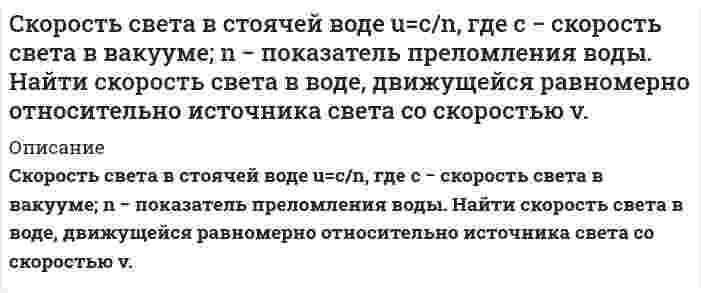      
          Описание
          Слово «практичный» должно быть употреблено в предложении:Он был человеком практическим: во всём соблюдал собственный интерес и всегда заботился о своих удобствах.Во всех своих поступках он руководствовался практическими целями.Практические занятия переносятся в связи с праздниками.Я предпочитаю не слова, а дела, дающие практический, реальный результат.После покупки вы получите правильный ответ на тест, верность ответа 100%Если вам нужна помощь с сдаче теста УГГУ вступительные УГГУ или сдать тесты УГГУ во время учебы - пишите мне в личку    
            
            
            Слово «практичный» должно быть употреблено в предложении: Он был человеком практическим: во всём соблюдал собственный интерес и всегда заботился о своих удобствах. Во всех своих поступках он руководствовался практическими целями.Случайная величина X задана функцией распределения F(х). Найти: плотность распределения f (х), математическое ожидание, дисперсию, среднеквадратическое отклонение, вероятность . Построить графики функций f(х), F(х).Случайная величина ξ подчинена нормальному закону распределения с нулевым математическим ожиданием. Вероятность попадания этой случайной величины в интервале от –2 до 2 равна 0,5705Случайное отклонение размера детали от номинала ξ при изготовлении ее на данном станке имеет нулевое математическое ожидание и σ = 5 мм. Случайные величины  и η независимы, причем  имеет нормальное распределение с параметрами а = 2 и , η – равномерное распределение на отрезке [0, 4]. Найти: М( + 2η2  1), D(2  4η – 5), М (32 – 0,5).С мачты брошено тело с начальной скоростью v_0=30 м/с под углом α=45° к горизонту. Найти радиус траеСмесь двух газов имеет температуру t = 100 °C, давление p = 5 бар. Газы и исходные данные для расчета приведены в таблице. Определить массовые (g1, g2) и объемные (r1, r2) доли компонентов; мольную массу (m), газовую постоянную (R) Сколько фотонов попадает за 2 сек. На сетчатку глаза человека, если глаз воспринимает свет длиной волны 0,45 мкм при мощности светового потока 1,98*10-17 Вт?Сколько хлорида аммония необходимо для приготовления 0,2 М раствора NH4Cl объемом 500 мл? Рассчитайте нормальную концентрацию и титр этого раствора.Сколько цинка, содержащего 5% примесей, требуется для получения 10 л водорода (н.у.)? Может ли этот металл взаимодействовать с кислотами и щелочами? Напишите соответствующие реакции.Сколько четырехзначных чисел, в которых нет 0, 1 и 2, а все цифры различны?. Скорость распространения волны по струне с закрепленными концами равна 2 м/с. Расстояние между узлами стоячих волн 0,03 м. Какова частота колебаний струны?Скорость реакции 2NO + Cl2 = 2NOCl в трех опытах имела следующие значенияСкорость реакции второго порядка A + B → D равна 2,7⋅10⁻⁷ моль/л⋅с при концентрациях веществ A и B, соответственно, 3⋅10⁻³ моль/л и 2,0 моль/л. Рассчитайте константу скорости.