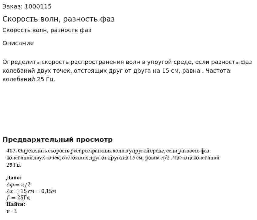 Скорость волн, разность фаз 