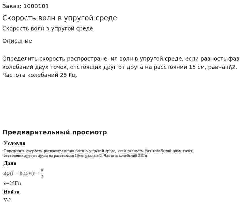 Скорость волн в упругой среде 