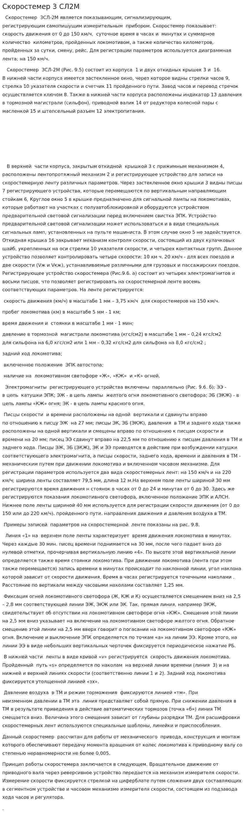 Скоростемер 3 СЛ2М