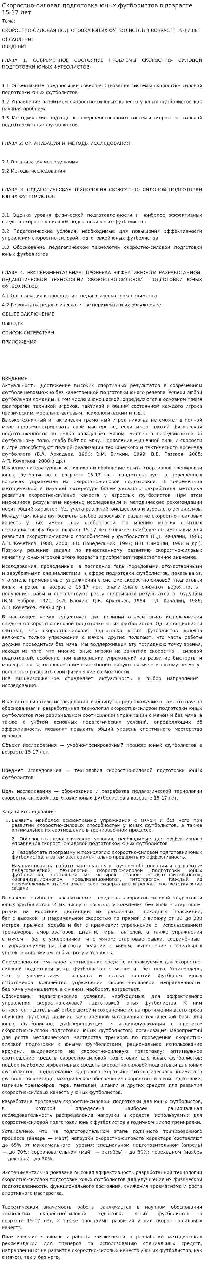 Скоростно-силовая подготовка юных футболистов в возрасте 15-17 лет
