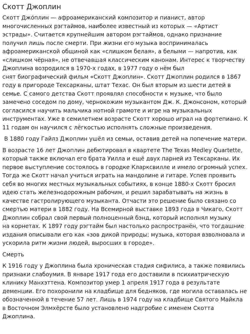 Скотт Джоплин