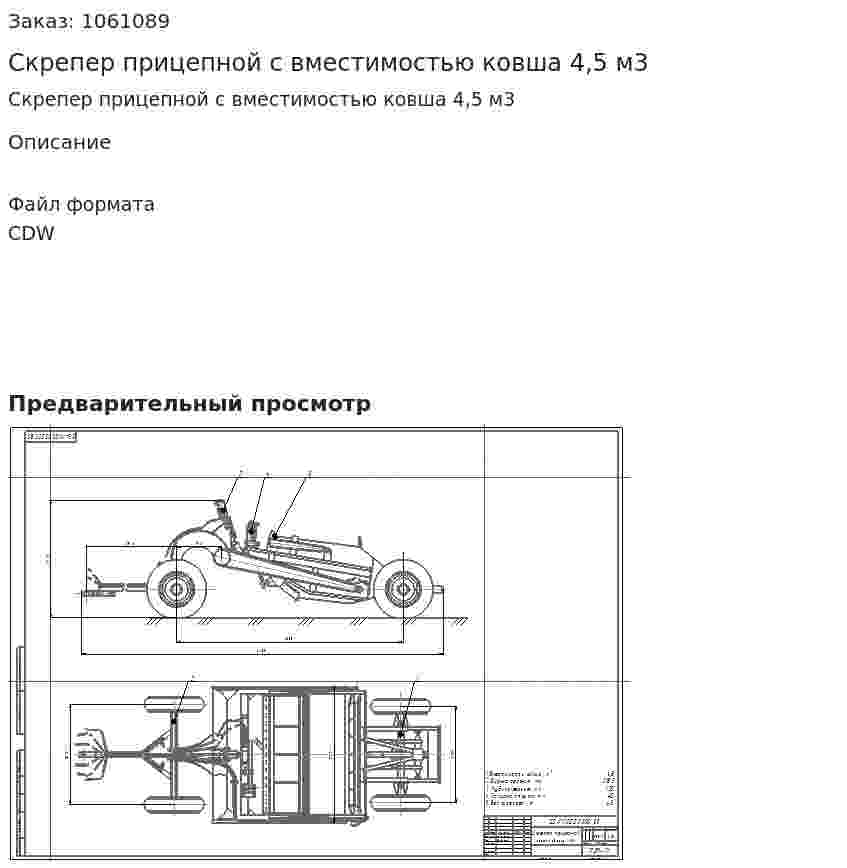 Скрепер прицепной с вместимостью ковша 4,5 м3 