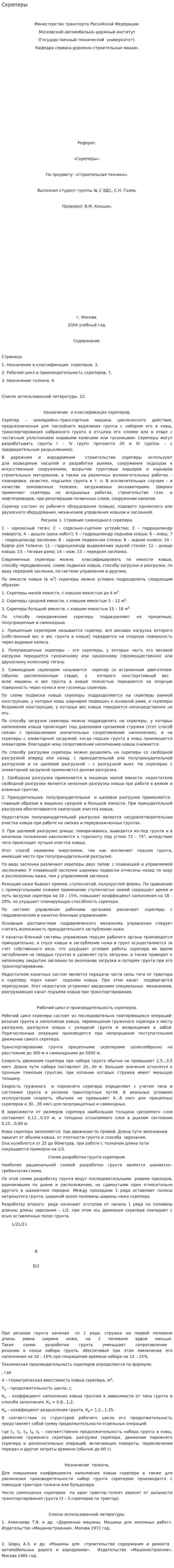 Скреперы