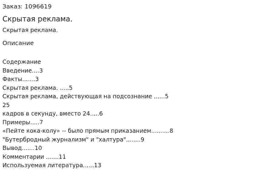 Скрытая реклама. (реферат) 