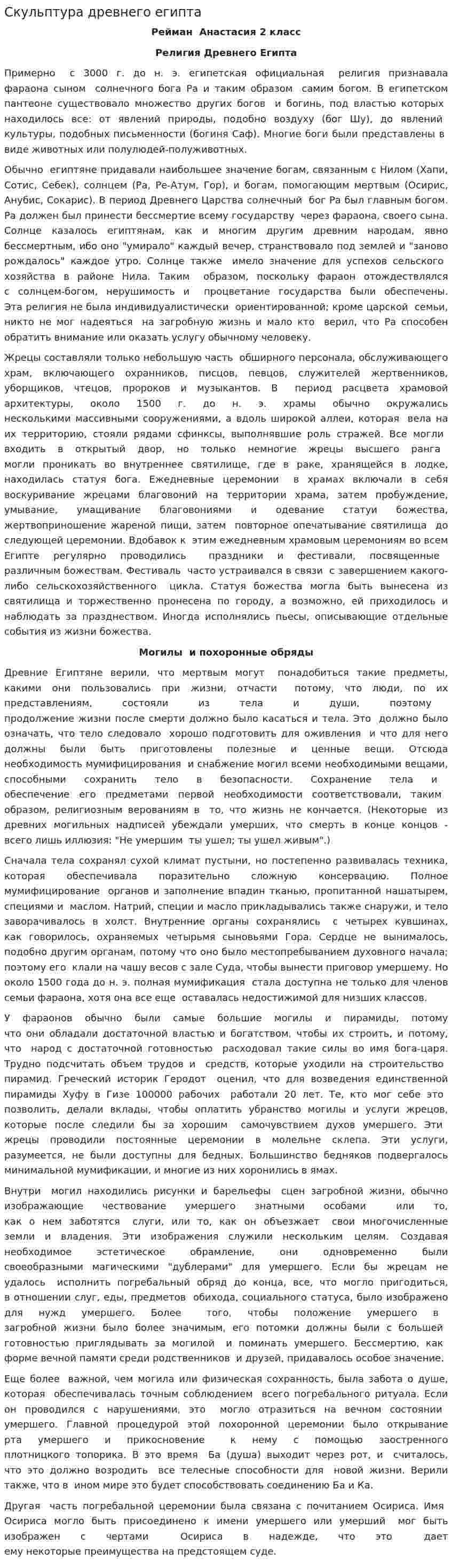 Скульптура древнего египта