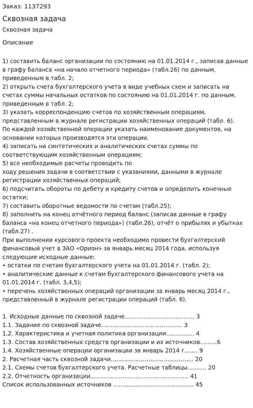 Сквозная задача (курсовая работа) 