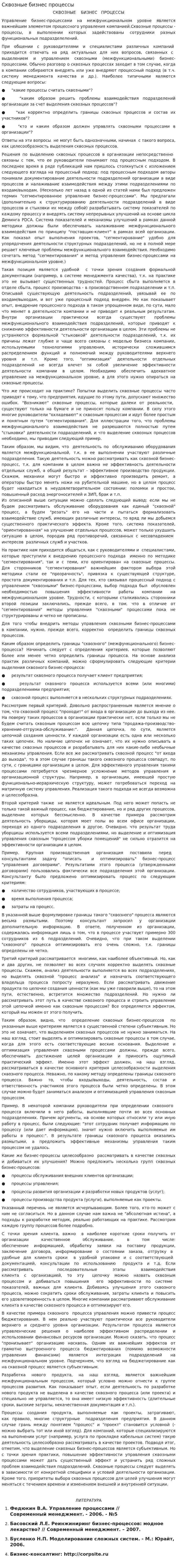 Сквозные бизнес процессы