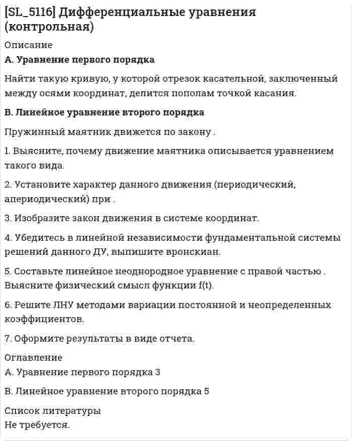 




Описание

Выполнены задания согласно предложенной работы.
Test 2.
I. Переведите предложения, определив функцию инфинитива.
1. Dissimilar metals and alloys are joined to get the final product with qualities of each component. Metals and alloys to be joined are placed close together and are subjected to pressure and shock waves.
2. To strengthen metals is to reinforce them with fibres.
3. To produce changes in physical state a considerable amount of thermal energy must be suplied to metal.
4. A very good practice is to introduce the best scientific inventions into industry.
5. This metal is too brittle to be hammered.
II. Переведите предложения, с предлогом FOR
1. It’s silly for you to be asking me questions.
2. He didn’t mean for you to stay here.
3. Faraday’s work was a great surprise for scientists all over the world.
4. There is no one for the children to play with.
5. It is not the right time for us to speak about it.
III. Задайте все возможные вопросы к этим предложениям.
1. She met the girl at my friends’ last Sunday.
2. Apples were on the plate yesterday..
IV. Определите, какой частью речи является слово с окончанием –ing и переведите эти предложения.
1. The poor peasant thanked Robin Hood heartily for having helped him.
2. Being very ill, he couldn’t go to school.
3. Playing volleyball is a good amusement for young people.
4. The forest resounded with the hooting of owls and howling of wolves.
5. I am sitting in the waiting room at the doctor’s now.
V. Выучите таблицу неправильных глаголов.
Task 1. Read and translate the text.
PULKOVO — RUSSIA'S MAIN OBSERVATORY
Two great observatories, Greenwich and Pulkovo, occupy a leading place among the observatories of the world.
Pulkovo is situated in a hilly area some kilometres from St. Petersburg. 'You can't get to Pulkovo by train: when the railway was being built the astronomers specially asked that it should be kept several kilometres away so that there should be no vibration to affect the sensitive instruments.
The work started in 1839, when the observatory was opened, and it is being continued now. This is the eternal work of astronomers — to define the precise co-ordinates of the stars, to find out the exact addresses of heavenly bodies.
But today the scientists also conduct a time service, they study activ¬ity of the Sun, follow the flights of the Earth sputniks and calculate their orbits. The scientists of the observatory have made a valuable contribution1 to the study of the cosmos by observing artificial Earth satellites, man-made moons. The study of their orbits is very important for the flights of manned spaceships.
The Pulkovo observatory has a radioastronomy department equipped with modern apparatus. The big radio telescope installed there is stronger than any other telescope in the world. With the help of this powerful device the scientists of the Pulkovo o
bservatory carry out a number of observations of Venus, Jupiter and other planets. It is necessary that before flying to other planets scientists should get the greatest possible information about the heavenly bodies.
The astronomers have obtained extremely surprising results due to radioastronomical observation! By means of2 the radio telescope some re¬markable studies of the surface of the Sun and of solar activity have been made and a method of investigating the movement of planets has been worked out.
Astronomical observation and cosmic experiments are spheres of scientific research in which broad co-operation of scientists of various countries would be most effective.
Task2. Ответьте на следующие вопросы:
1. What two observatories occupy a leading place in the world?
2. What do some scientists call Pulkovo?
3. Where is Pulkovo situated?
4. Why did the astronomers ask to keep the railway away from Pulkovo?
5. What is the eternal work of astronomers?
6. What other kinds of work do astronomers conduct now?
7. Why is it important to study the orbits of man-made satellites?
8. How do scientists at the Pulkovo observatory carry out observations of Venus, Jupiter and dther planets?



Оглавление

 


            
            
            Automation is introduced both in …and…industries. Выберите один или несколько ответов: 1.strong, easy 2.heavy, light 3.heavy, easy 4.difficult, simpleA. Уравнение первого порядка Найти такую кривую, у которой отрезок касательной, заключенный между осями координат, делится пополам точкой касания. B. Линейное уравнение второго порядка Пружинный маятник движется по закону . 1. Выясните, почему движение маятника описывается уравнением такого вида.a. фундаментальные и (или) прикладные научные исследования b. образовательные программы высшего профессионального образования c. гуманитарное образование d. образовательные программы послевузовского профессионального образованияa-частица, кинетическая энергия которой W = 500 эВ, влетает в однородное магнитное поле, перпендикулярное к направлению ее движения. Индукция магнитного поля B = 0,1 Тл. Найти силу, действующую на a-частицуB2B-маркетинг тест Синергия 2023 г. (все ответы 100 баллов) 💯 B2B-маркетинг.фмен_БАК (ответы на тест Синергия / МОИ / МТИ / МосАП, октябрь 2023)💯 B2B-маркетинг.фмен_БАК (правильные ответы на тест Синергия / МОИ / МТИ / МосАП, август 2023)Are you afraid ….. spiders? Выберите один ответ: a.at b.- c.of d.with..... are you thinking about? Выберите один ответ: a.Where b.Why c.How d.WhatAs soon as I ….. reading the article, I will give it to you. Выберите один ответ: a.have finished b.will finish c.finish d.would finishAt last Kate came. I ... for two hours.At the same time, remember that money is also important for you need it to survive. So, if a job is all … but no pay, things can get difficult.AUFGABE ZUM KAPITEL 3 1. Lesen Sie die Texte und machen Sie schriftliche Ubersetzung der Texte REGELN FUR DAS TRINKGELD (Ubung B2 Seite 84 im Lehrbuch) Правила чаевых.AUFGABE ZUM KAPITEL 4   1. Lesen Sie den Text und machen Sie schriftliche Ubersetzung des Textes DUZEN SIE IMMER NOCH? (Ubung B4 Seite 118 im Lehrbuch)
