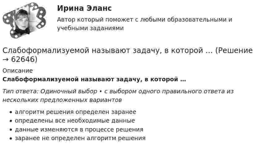      
            Описание
            Слабоформализуемой называют задачу, в которой …Тип ответа: Одиночный выбор • с выбором одного правильного ответа из нескольких предложенных вариантовалгоритм решения определен заранееопределены все необходимые данныеданные изменяются в процессе решениязаранее не определен алгоритм решения   
            
            
            Слабослышащие или тугоухие - это люди с частичной слуховой недостаточностью, затрудняющей речевое развитие, но с сохранной способностью к самостоятельному накоплению речевого запаса при помощи … слуха Слабоформализуемой называют задачу, в которой …Славяне в ходе русско-балканских контактовСледователем СК РФ закончено расследование уголовного дела по обвинению группы из четырех лицСледственным комитетом РФ предъявлено обвинение директору ГУП «Тверьзерно» Следует ли при невозможности ответа в текущий момент записать информацию и пообещать клиенту перезвонить ему согласно этике делового телефонного разговора?Следует ли принять проект к осуществлению, если известно, что требуемые инвестиции составят 6,5 млн. руб. на начальном этапе и 1,5 млн руб. через год после начала реализации срок реализации проекта 5 лет.Скорость электрона v = 0,8с (где с — скорость света в вакууме). Зная энергию покоя электрона в мегаэлектрон-вольтах, определить в тех же единицах кинетическую энергию Т электрона.Скорость электрона составляет 0,9 скорости света в вакууме. Вычислить в процентах, какая ошибка будет сделана, если кинетическую энергию частицы вычислять по формуле классической механики.Скорый поезд удаляется от стоящего на путях электропоезда со скоростью 72 км/ч. Электропоезд подаёт сигнал с частотой 0,6 кГц. Определить кажущуюся частоту сигнала, воспринимаемого машинистом скорого поезда.Скрин Rosetta Stone (Розетта Стоун) Английский язык (1 часть), уровень А1 (ММУ)Скрытие и извлечение информации в графических файлахСкрытые работы принимает:Скрытый от повседневного мира и являющийся воплощением красоты Дворец Потала