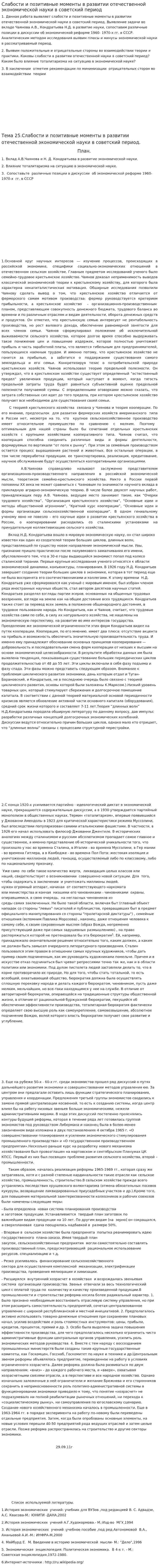 Слабости и позитивные моменты в развитии отечественной экономической науки в советский период