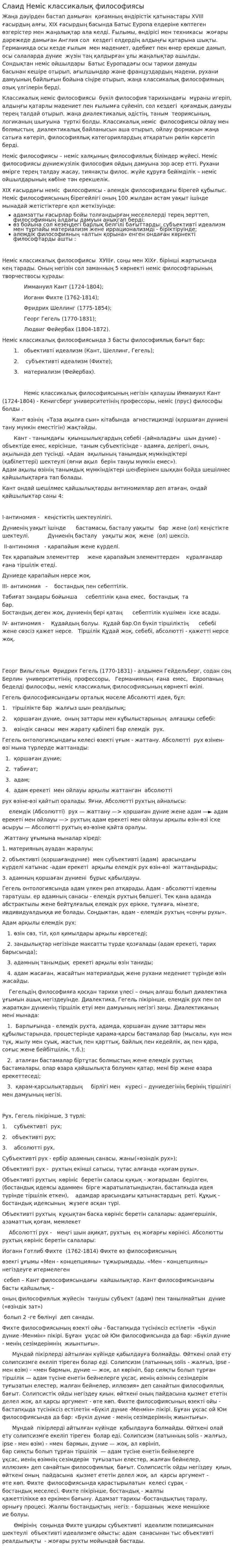Слаид Неміс классикалық философиясы