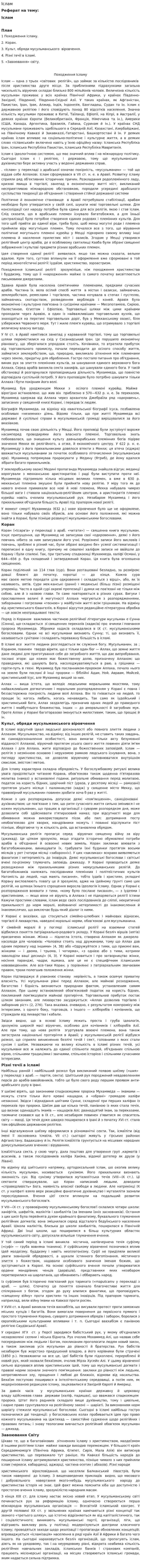 Іслам