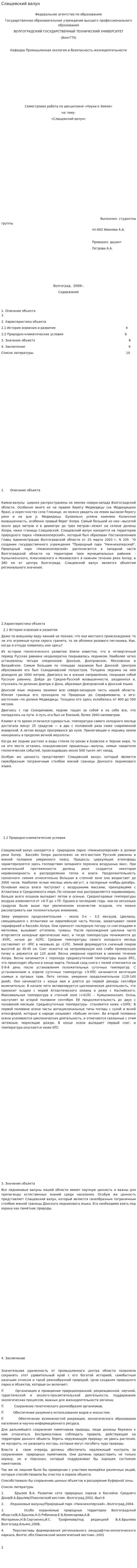Слащевский валун